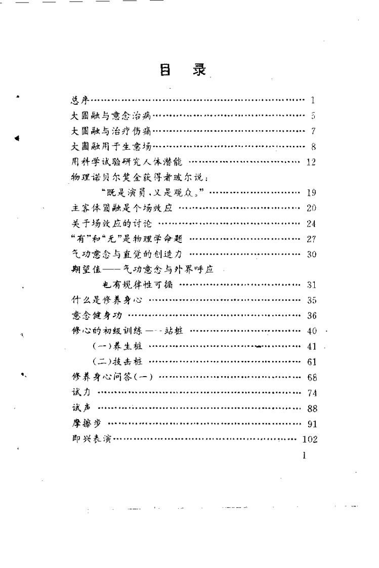 大圆融.彭振镝.扫描版-四书格