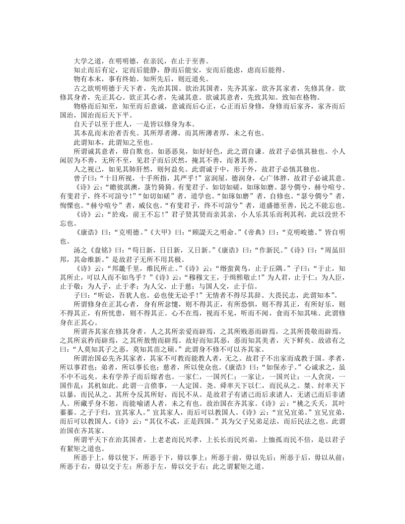 大学-春秋鲁-曾参