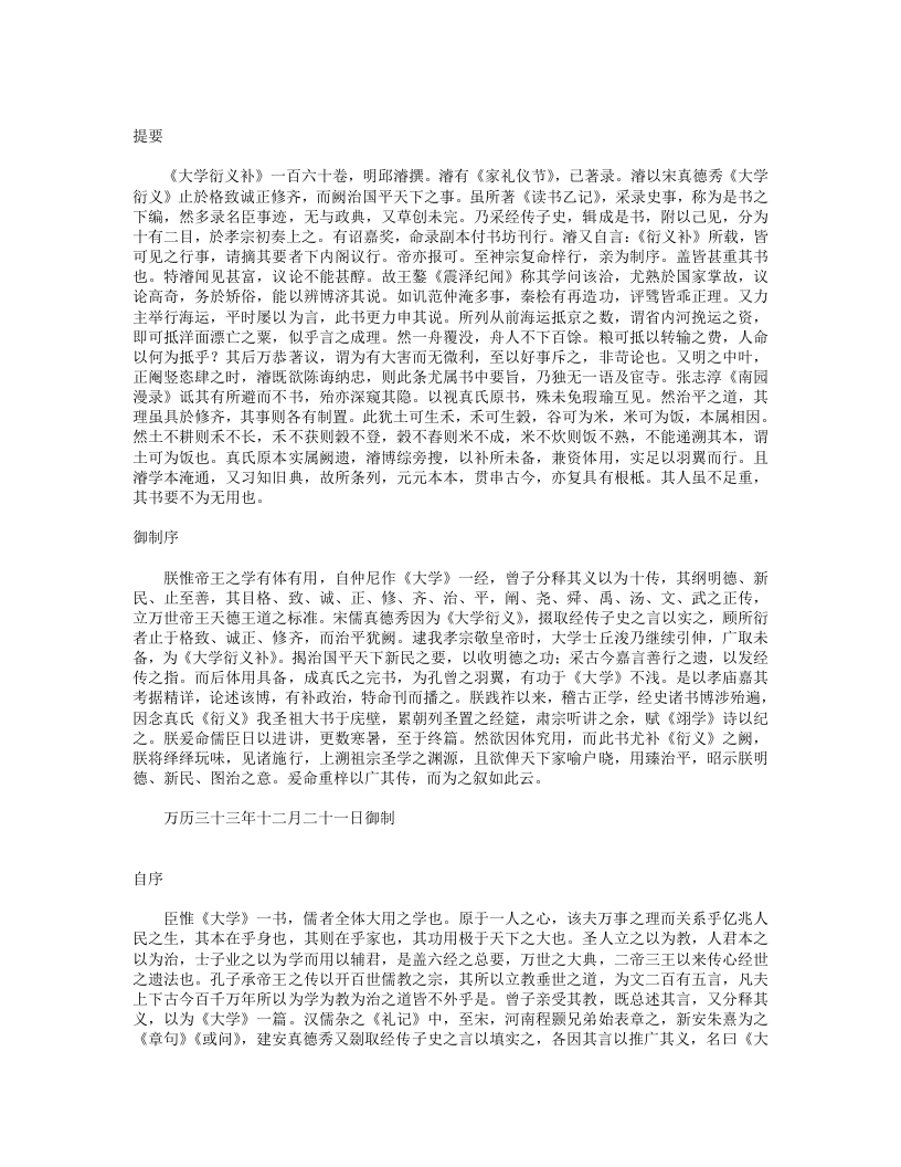 大学衍义补-明-邱濬