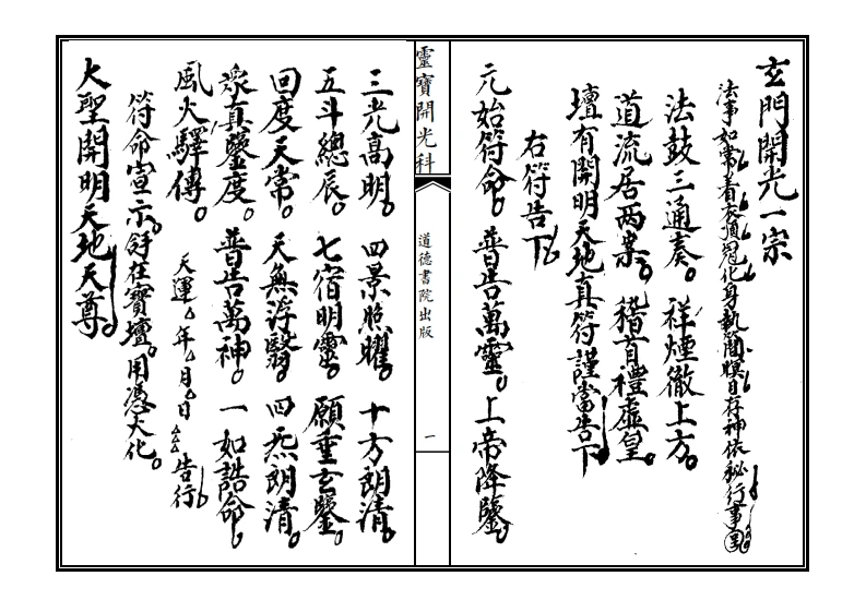 大开光科-四书格