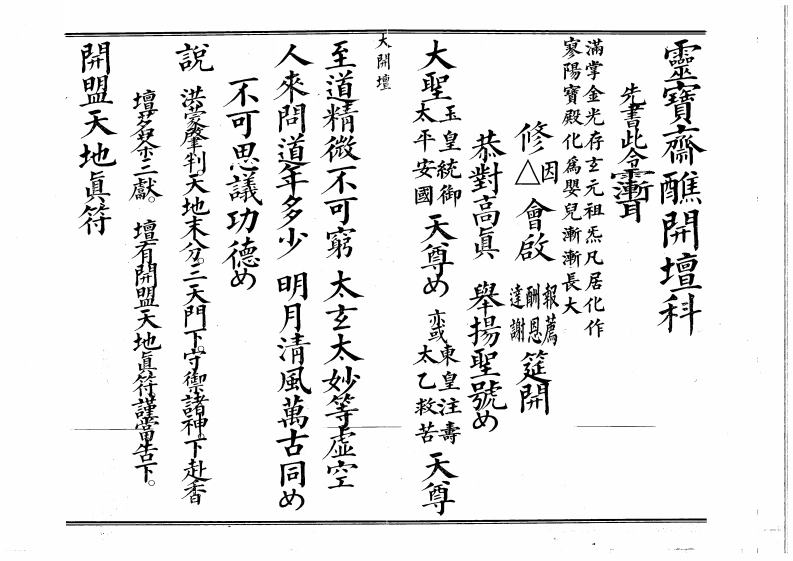大开坛-四书格