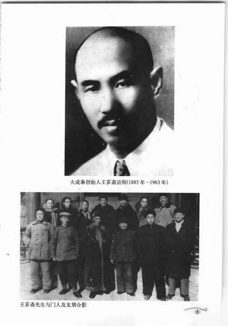 大成拳养生真传.李照山.扫描版-四书格