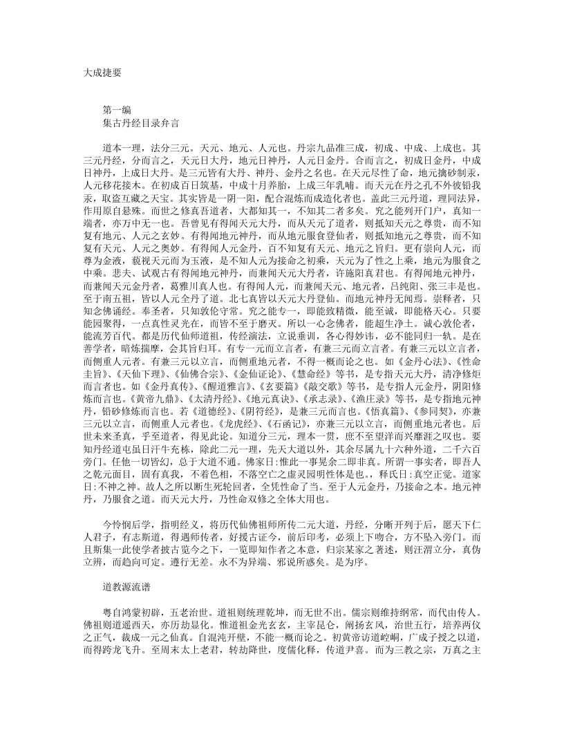 大成捷要-清-柳华阴