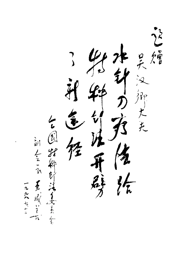 大成水针刀疗法(吴汉卿)