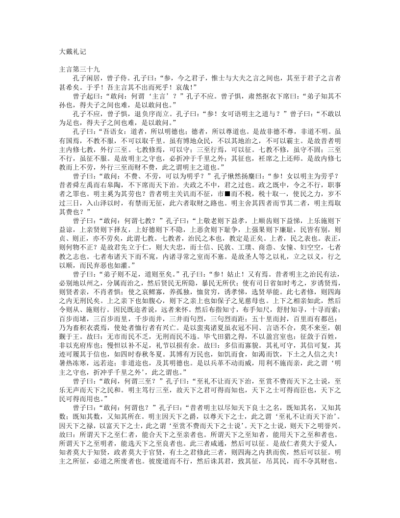 大戴礼记-汉-戴德