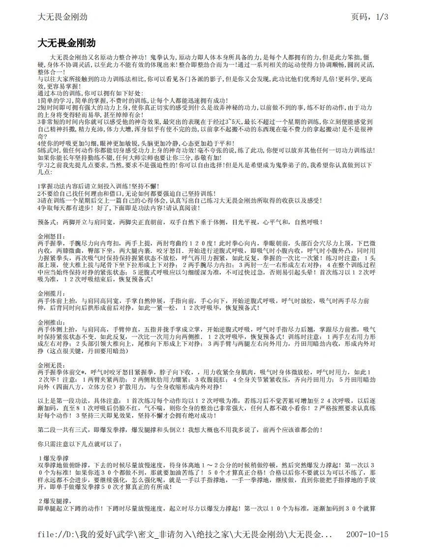 大无畏金刚劲.佚名.文字版-四书格