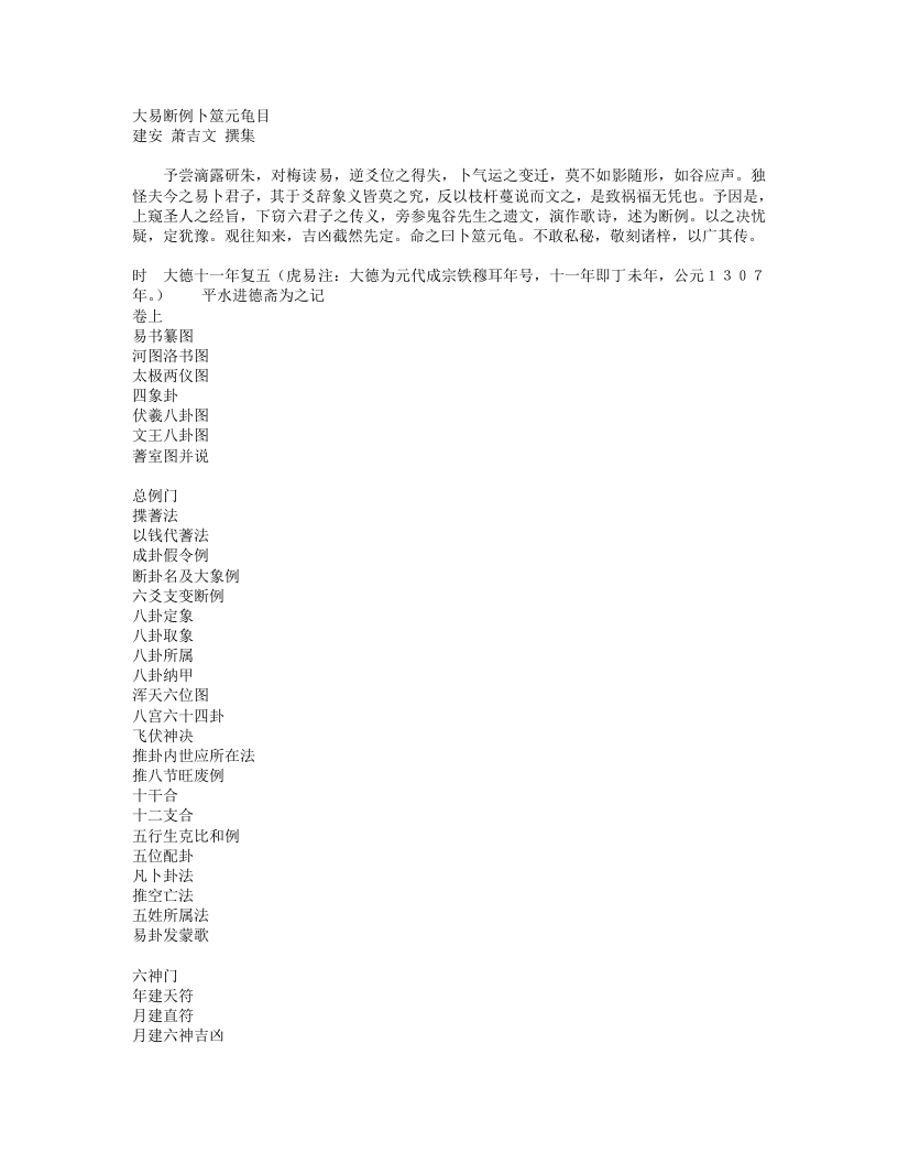 大易断例卜筮元龟目--