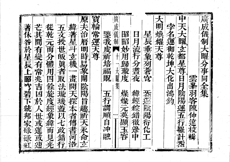 大曜分事-四书格