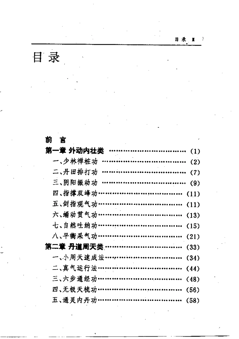 大气功师秘法.志超.扫描版-四书格