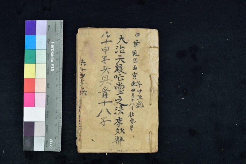 大治天娘亡堂之法-四书格