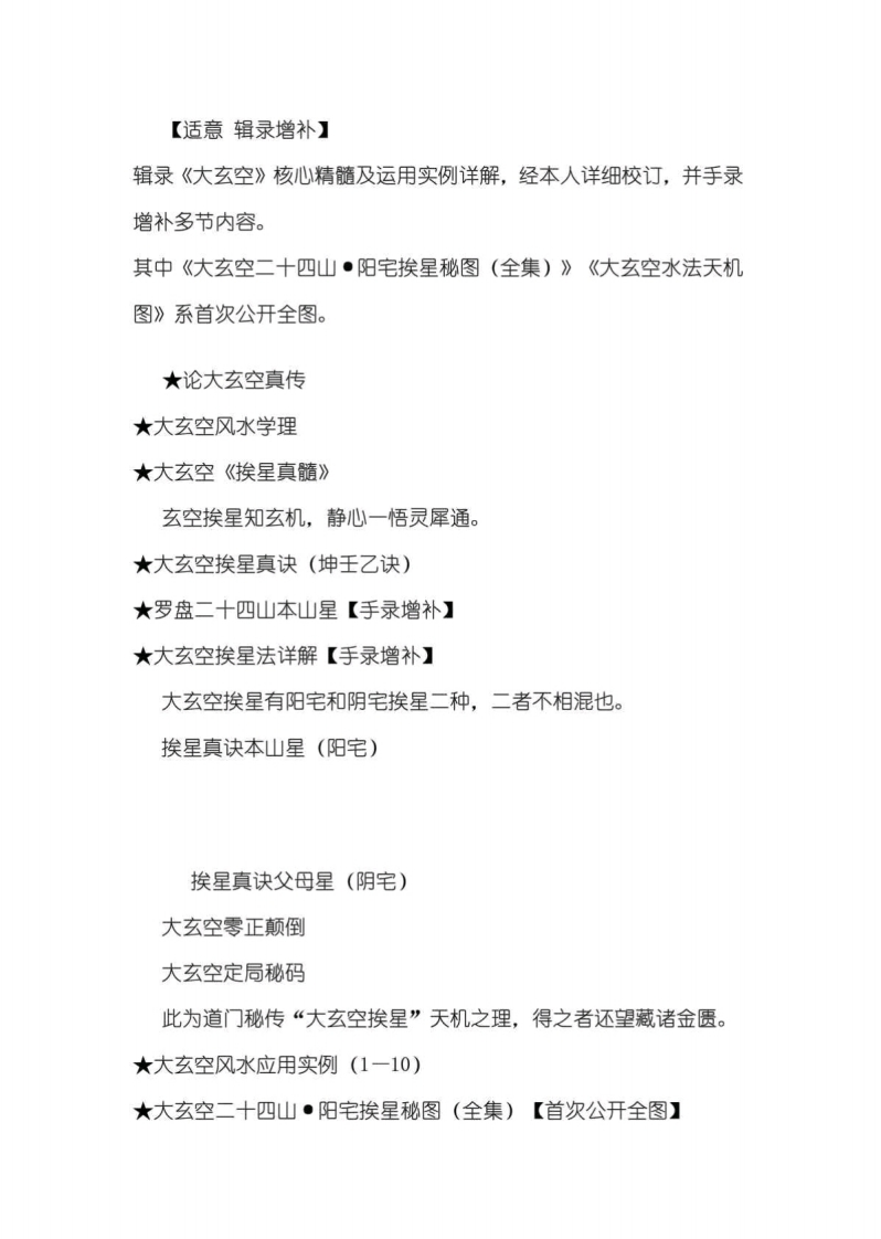 大玄空真传秘诀