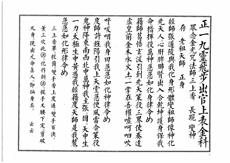 大表金科-四书格