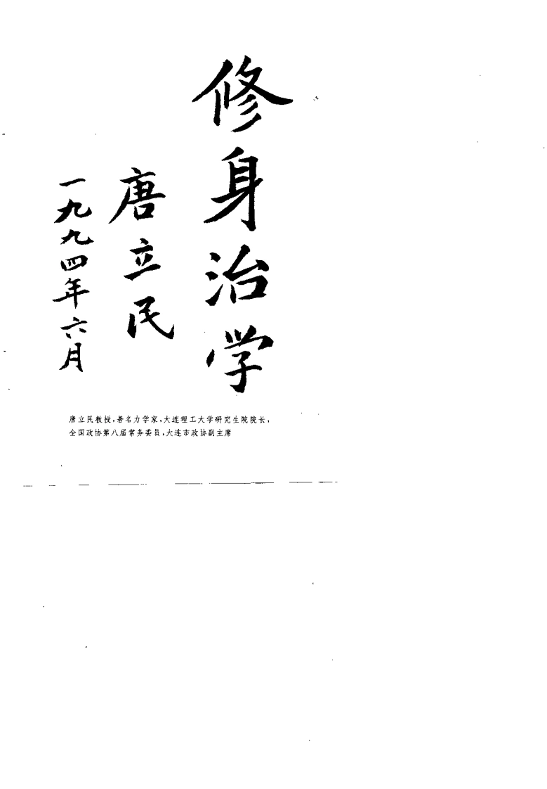 大雁气功教程.许绍廷.扫描版-四书格