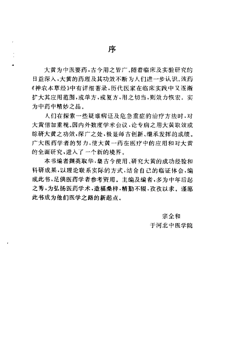大黄实用研究（吕志杰）-四书格