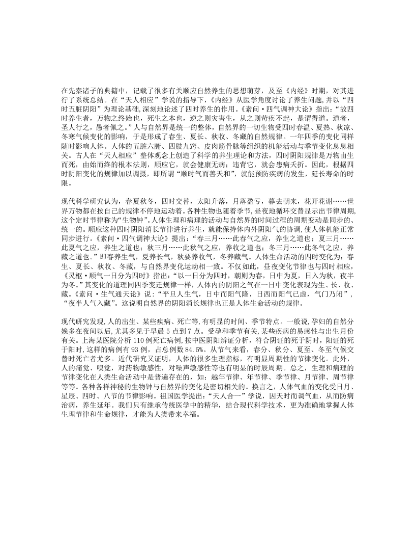 天人相应的四时规律-四书格