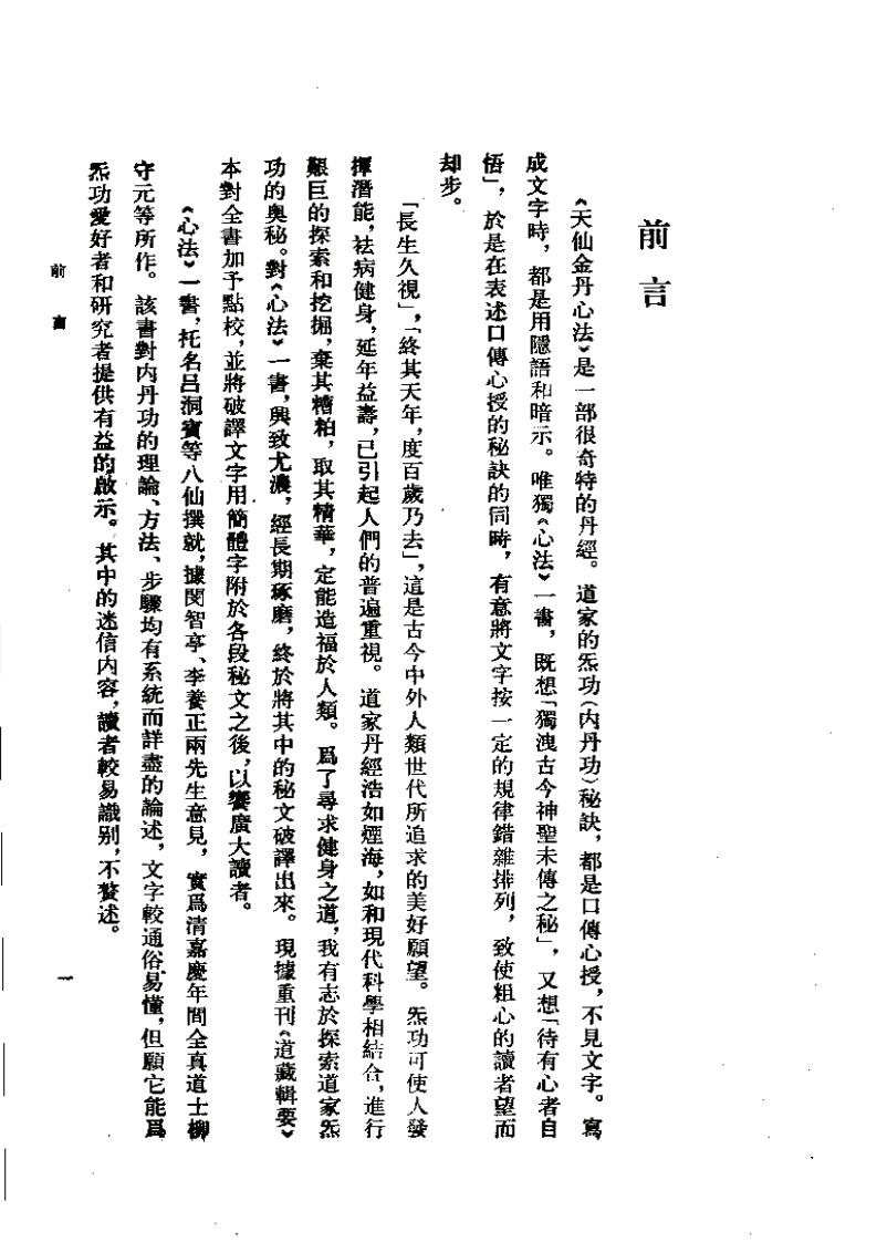 天仙金丹心法
