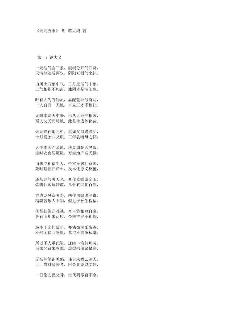 天元五歌-明-蒋大鸿