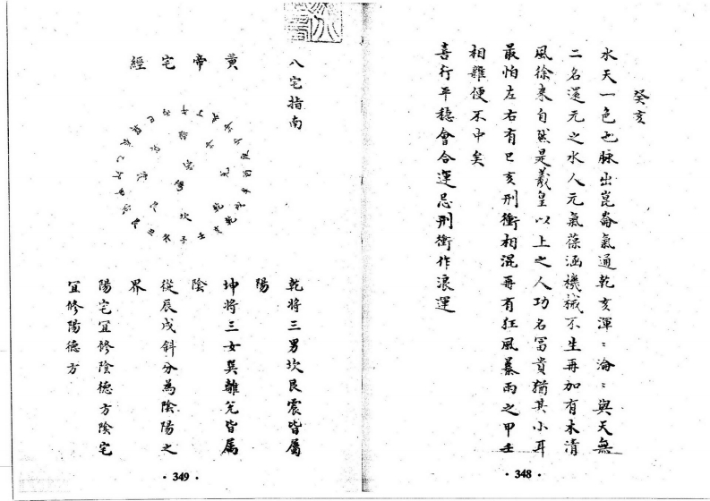 天元大成_下_古本