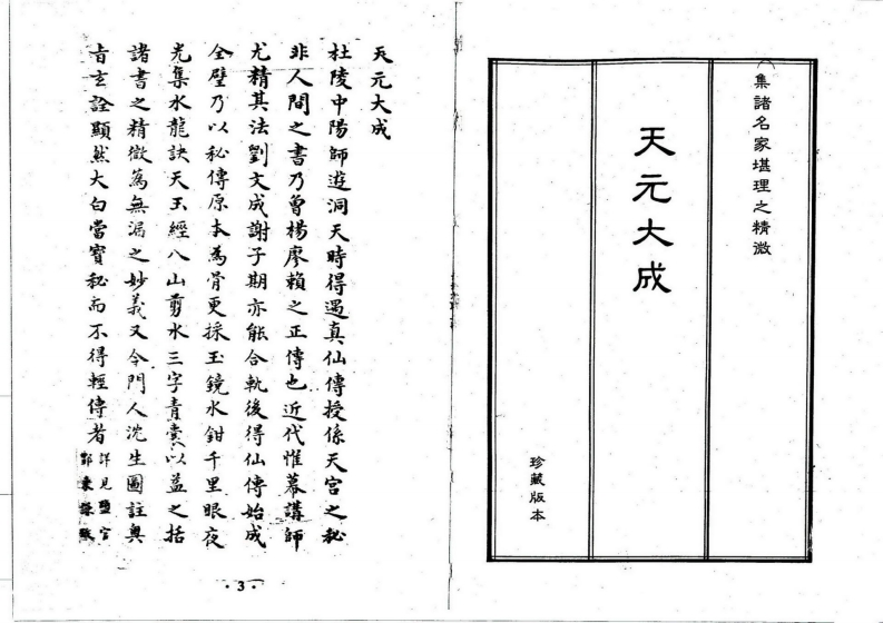 天元大成_古本