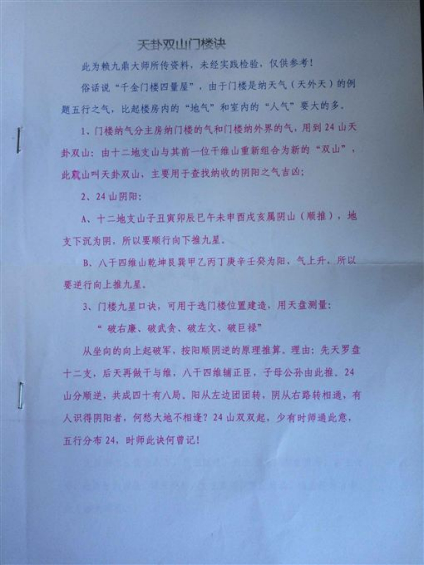 天卦双山破军千金门楼诀