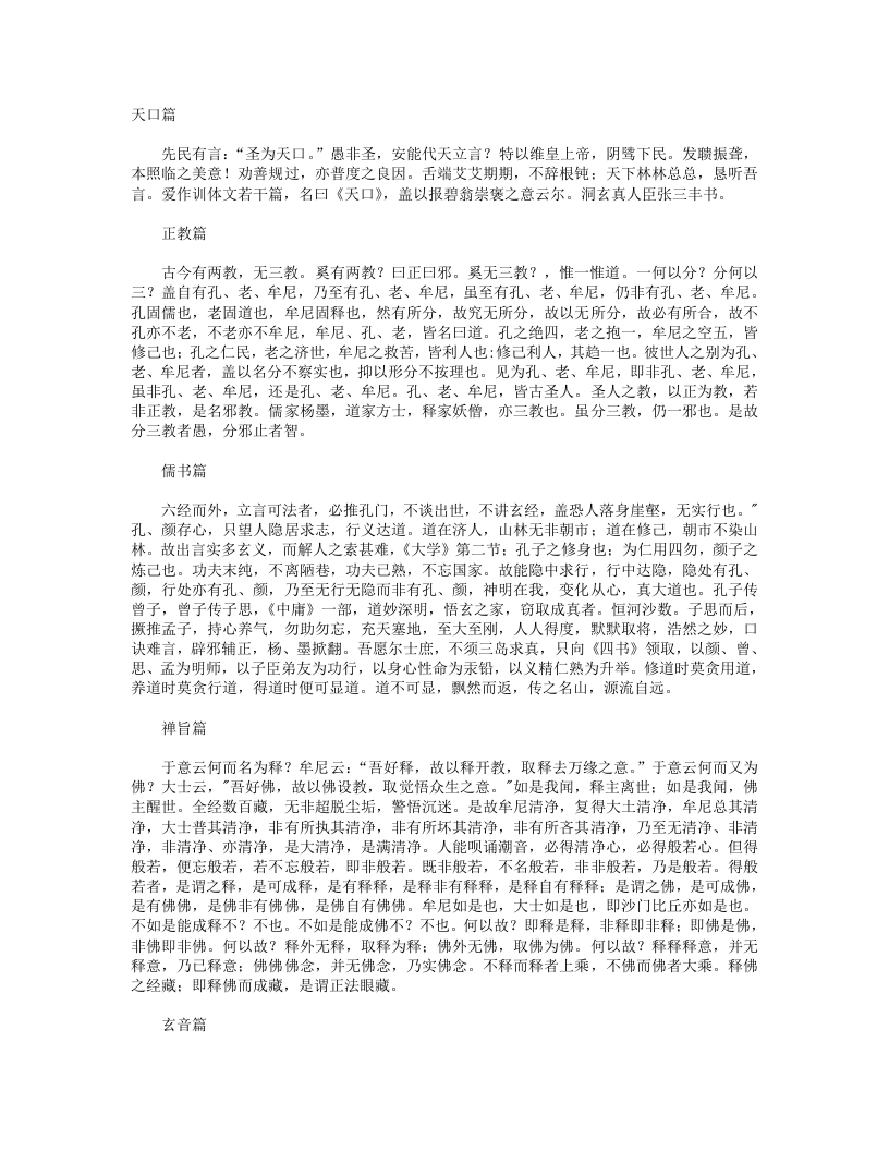 天口篇-明-张三丰