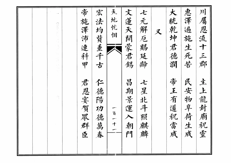 天地忱悃-四书格