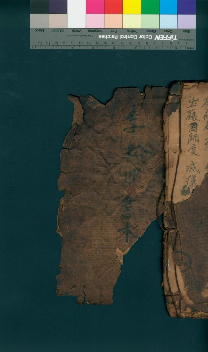 天地自用-四书格