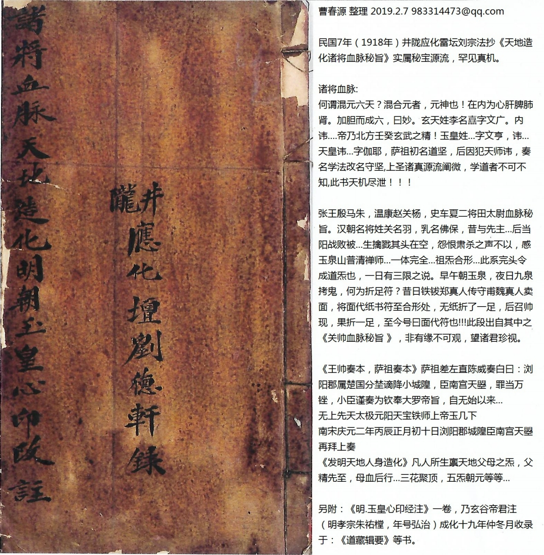 天地造化诸将血脉秘旨-四书格