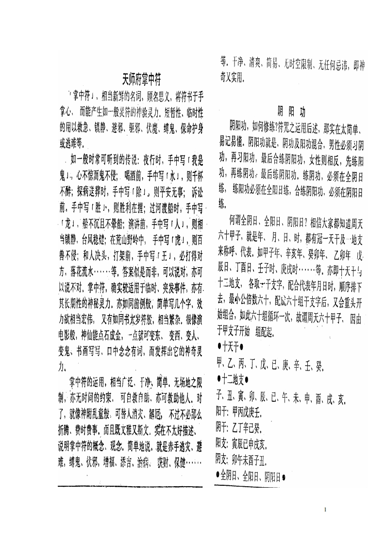 天师府掌中符