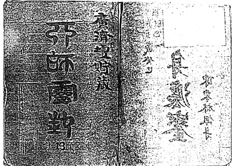 天师灵卦-四书格