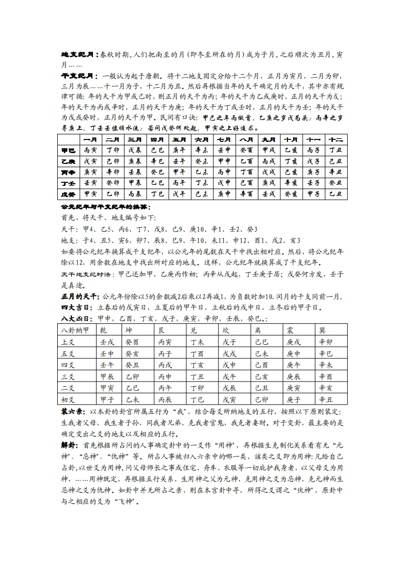 天干地支五行八卦风水