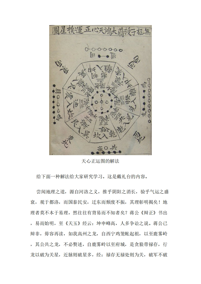 天心正运图的解法