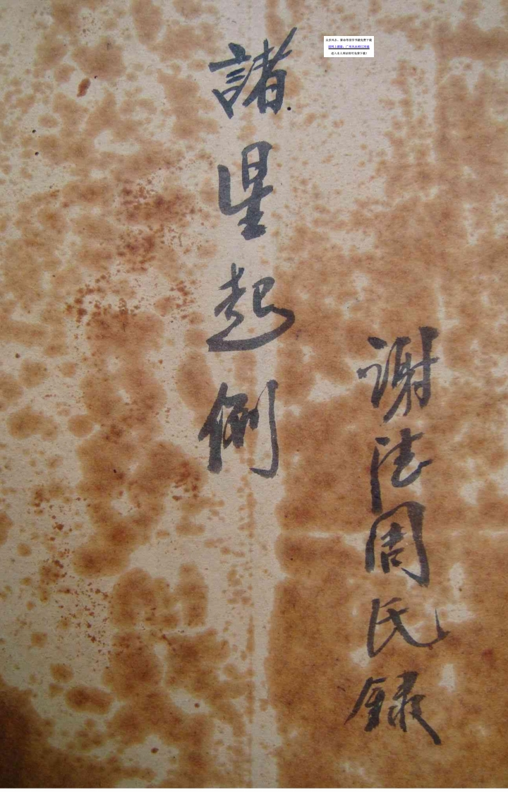 天心正运诸星起例