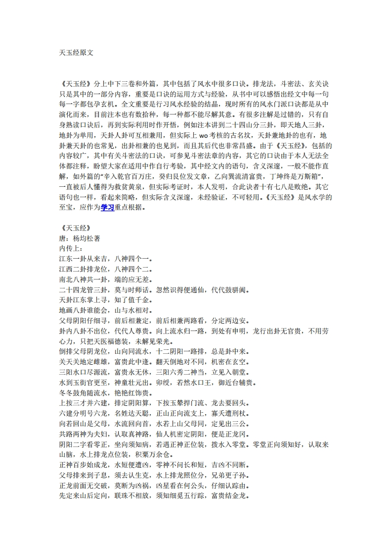 天玉经