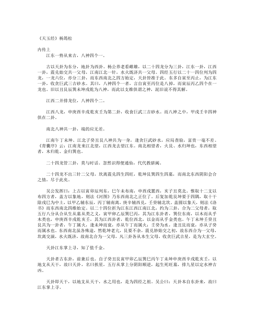 天玉经-唐-杨筠松