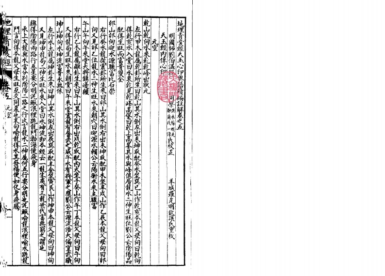 天玉经内传心印_古本