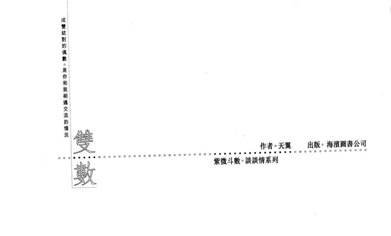 天翼-双数_紫微斗数系列