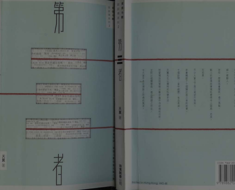 天翼-第三者_紫微斗数系列