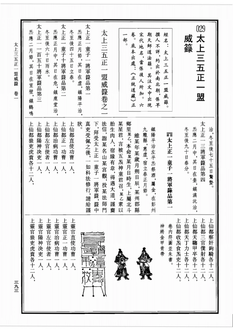 图片[3]-太上三五正一盟威箓-四书格