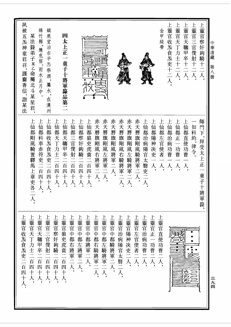 图片[4]-太上三五正一盟威箓-四书格