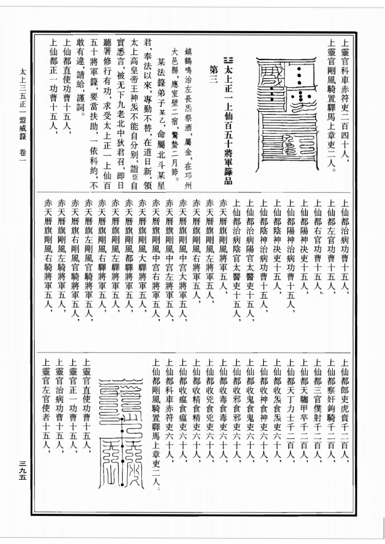 图片[5]-太上三五正一盟威箓-四书格