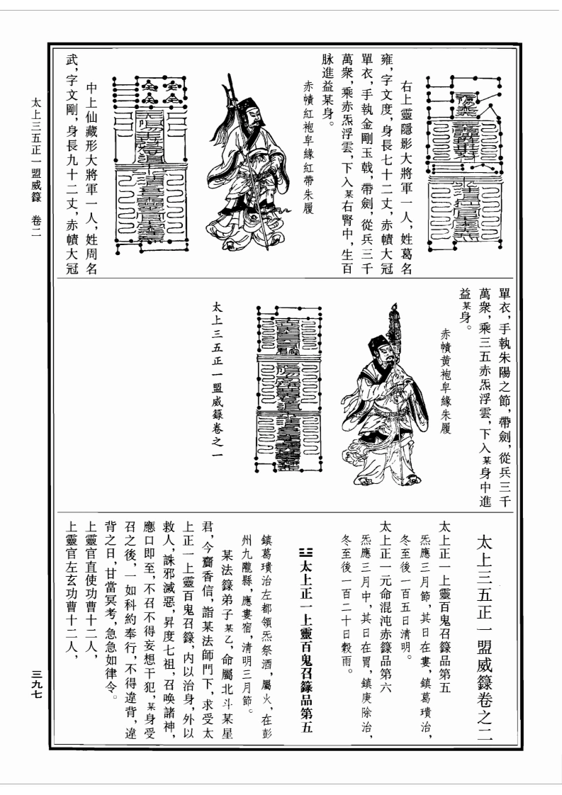 图片[7]-太上三五正一盟威箓-四书格