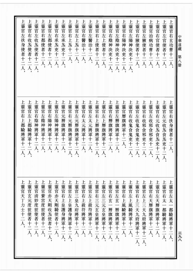 图片[8]-太上三五正一盟威箓-四书格