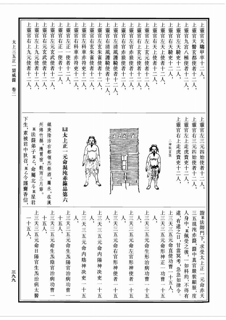 图片[9]-太上三五正一盟威箓-四书格