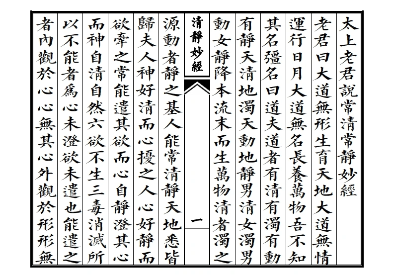 太上三元赐福赦罪解厄法忏-四书格