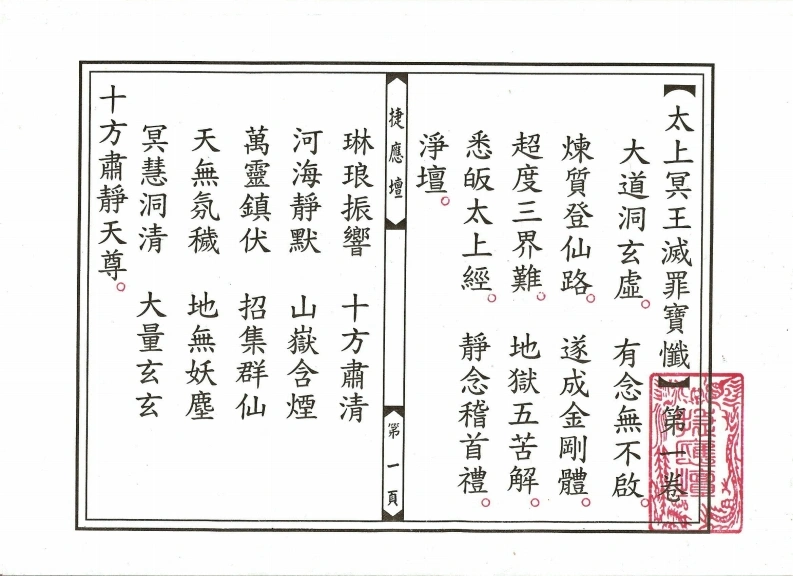 太上冥王灭罪宝忏卷01-四书格