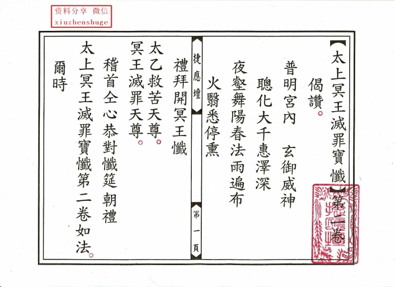 太上冥王灭罪宝忏卷02-四书格