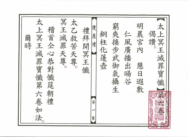 太上冥王灭罪宝忏卷06-四书格