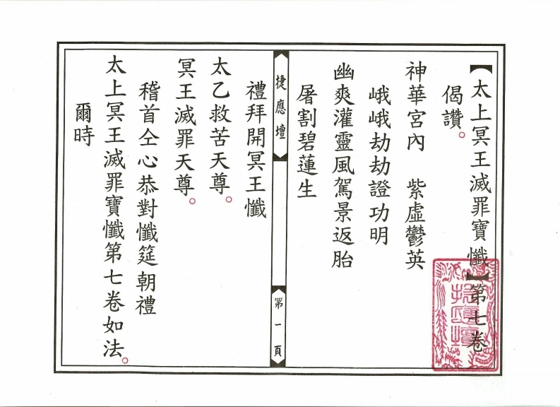 太上冥王灭罪宝忏卷07-四书格