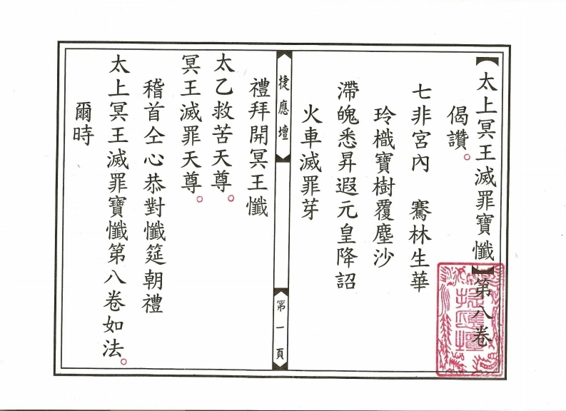 太上冥王灭罪宝忏卷08-四书格